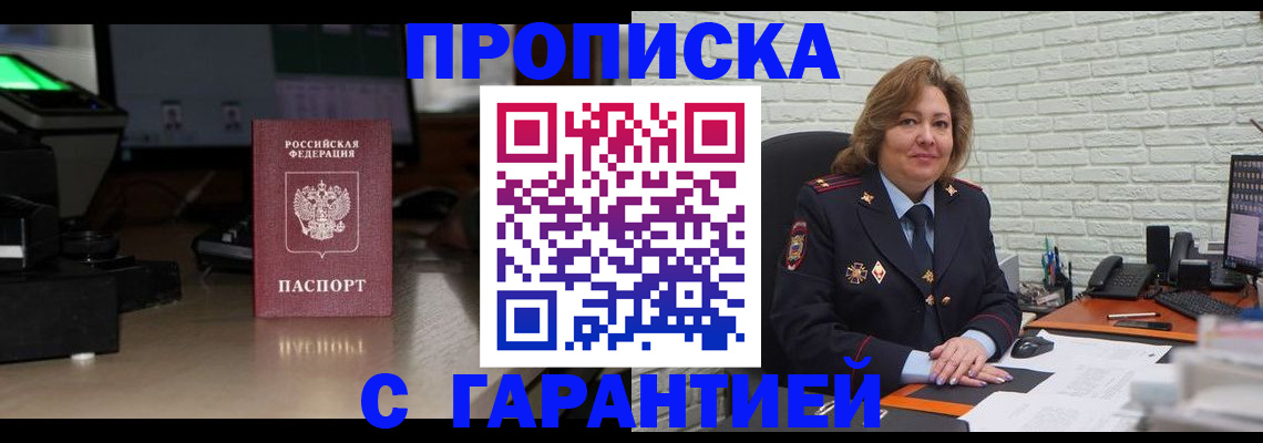 прописка поиск в Пензенской области