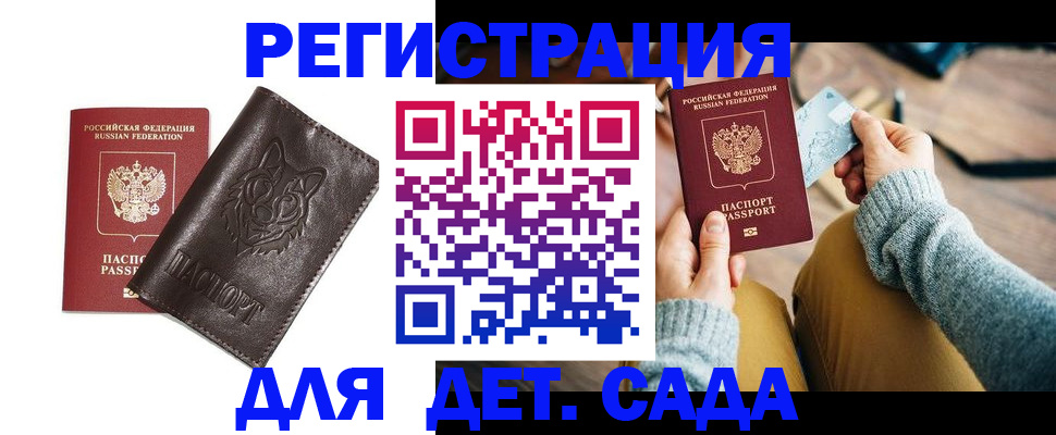 прописка для работы в Пензенской области